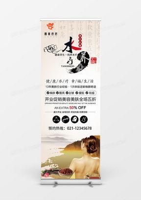 中醫展架廣告設計模板 精品資源盡在熊貓辦公