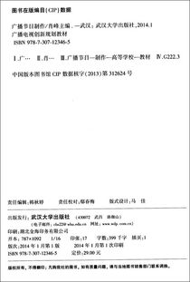 廣播電視創(chuàng)新規(guī)劃教材 廣播節(jié)目制作與經營融合發(fā)展路徑探析