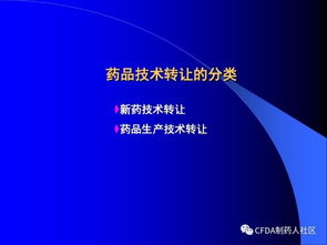 技術升級 新版藥品技術轉讓規定深度解讀